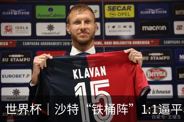 世界杯｜沙特“铁桶阵”1:1逼平乌拉圭