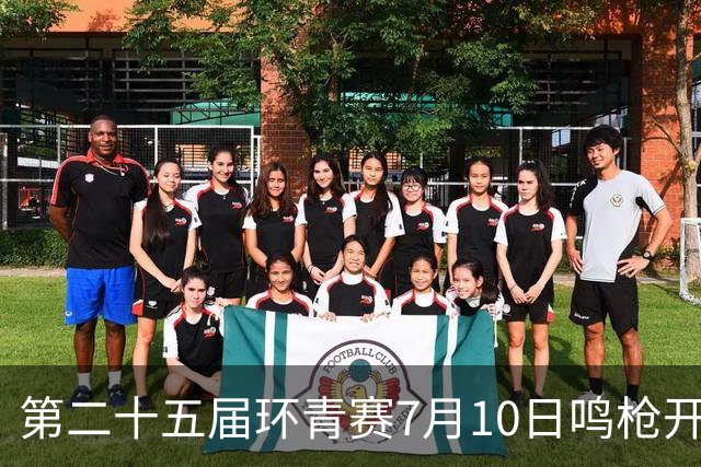 第二十五届环青赛7月10日鸣枪开赛