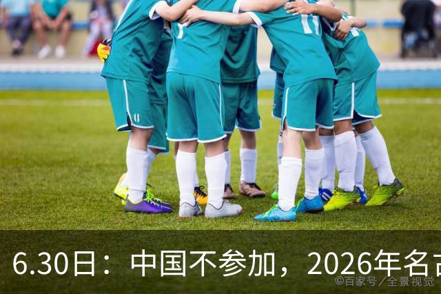 6.30日：中国不参加，2026年名古屋亚运会，这事儿已经在亚洲体育圈炸了锅